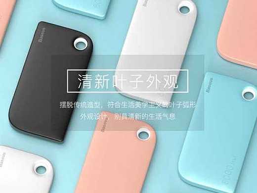 创意工业设计充电宝移动电源详情页