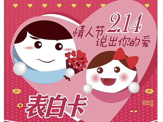 元宵节&情人节表白卡片