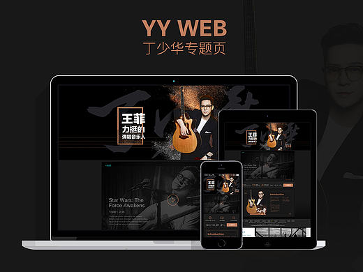 丁少华YY live 首秀