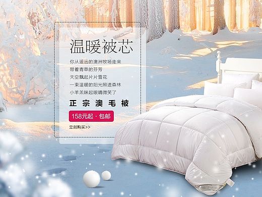 冬天温暖被芯海报 天猫淘宝海报设计 banner设计 家纺/床上用品 雪地 树林