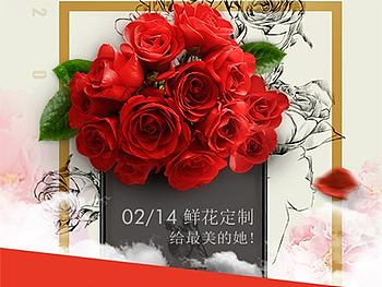 【吒刻】2.14鲜花特卖2 H5模版微场景