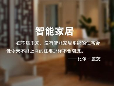 专题-智能家居