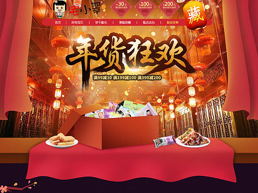 年貨節(jié)首頁（個人主頁-ZMTk2MzI2ODg=） - 電商 - 站酷設計師橙誠澄原創(chuàng)素材 - 站酷ZCOOL