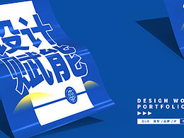 平面設(shè)計(jì)作品