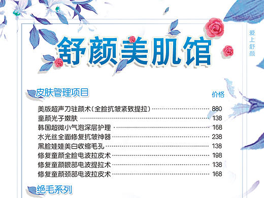 美容宣传单