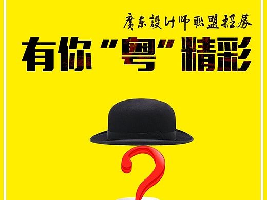 广东设计师联盟招募H5