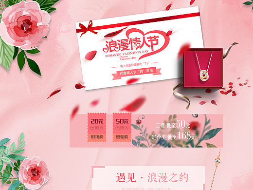 淘宝情人节珠宝首页