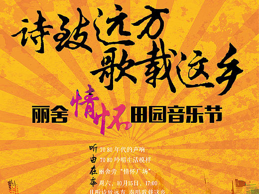 金泰丽舍音乐节海报