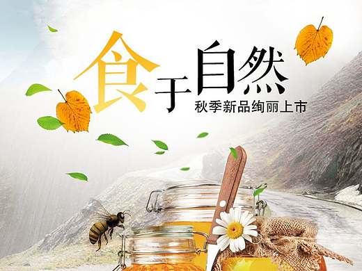 蜂蜜广告