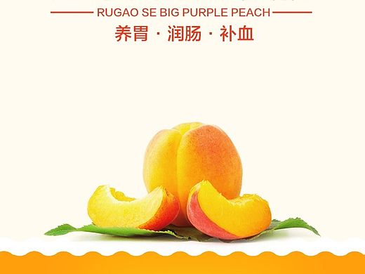 黄桃  重酬  详情  产品页