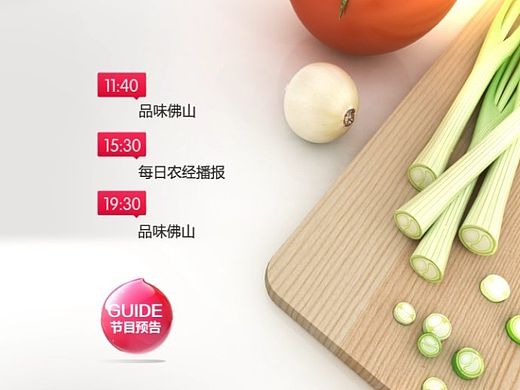 佛山公共頻道呼號(hào)和版式（個(gè)人主頁(yè)-ZMzI5Njk2NA==） - 欄目片頭 - 站酷設(shè)計(jì)師dingchord原創(chuàng)素材 - 站酷ZCOOL