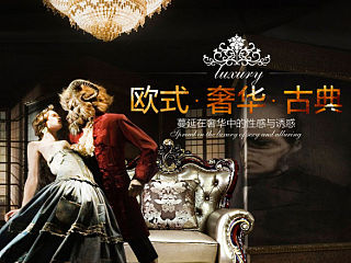 欧式家具（个人主页-ZMzU3OTMwMA==） - 运营设计 - 站酷设计师流颜的世界原创素材 - 站酷ZCOOL