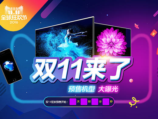 2016年11.11全球狂欢节 双11来了618 康佳双12  家电 平板电视 电器预售首页活动页面