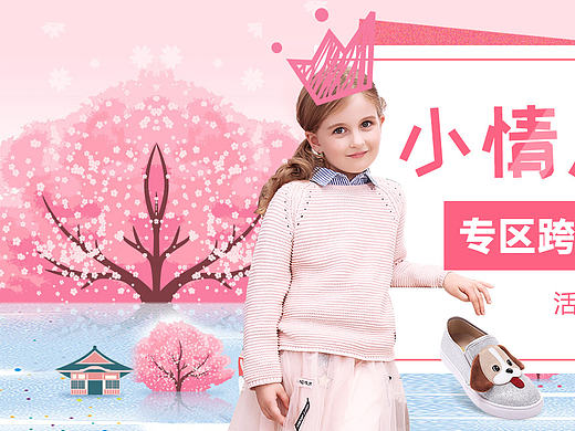 情人节童鞋banner/情人节海报/童鞋（个人主页-ZMjAxMzM5MTI=） - 运营设计 - 站酷设计师Modern1原创素材 - 站酷ZCOOL