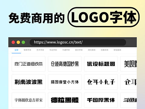 这5⃣️个商用免费字体设计logo太好看了