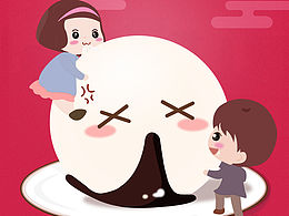 找到陪你一起吃元宵的人