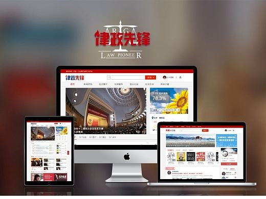 东方法律云—律政先锋（Web）