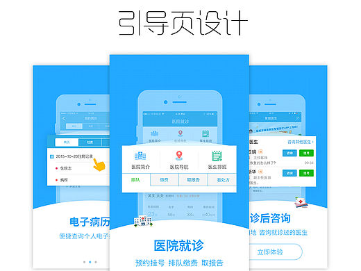 医疗APP引导页设计