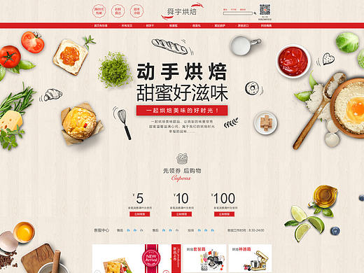 烘焙工具原料甜点蛋糕面包 三色风格 舜设计