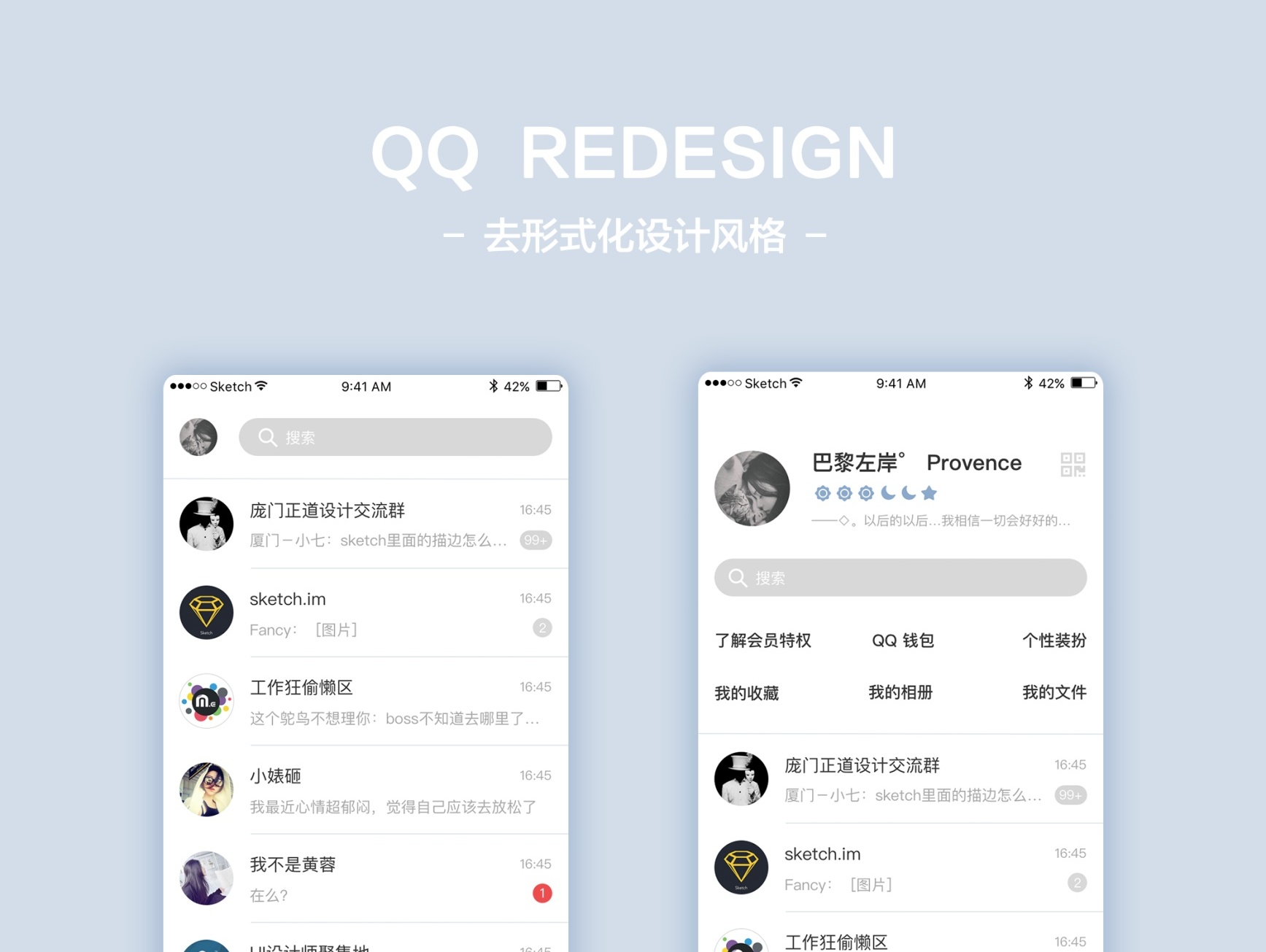 [原创]QQ Redesign - 去形式化设计_戚小乐-站酷ZCOOL