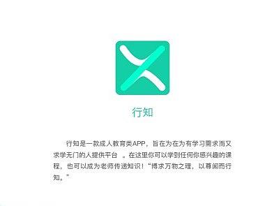 教育类app——行知(HUI展示)