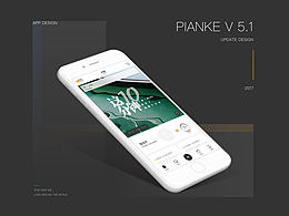 PIANKE V 5.1 | 片刻