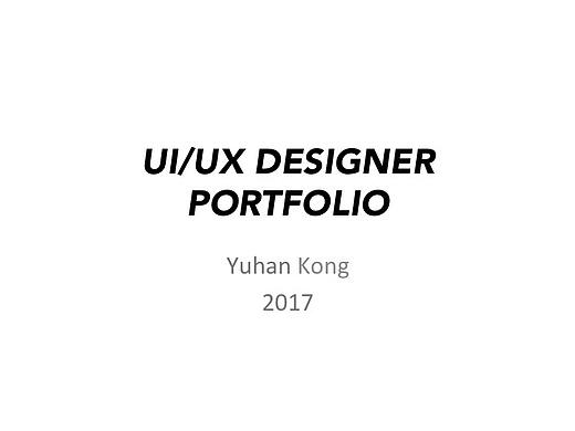 交互设计作品集孔雨含2017