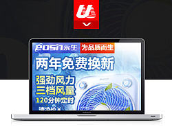 电风扇主图