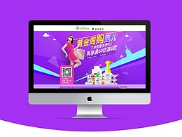 黄金周购物趴