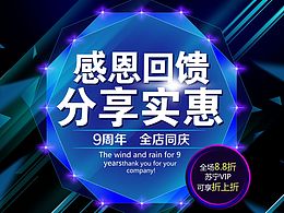 店庆海报