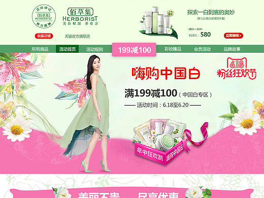 6.18购物网页活动页及详情页设计