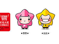 星光大道吉祥物设计