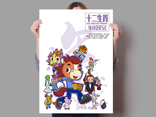 十二生肖海报设计