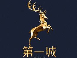 第一城（微信稿）