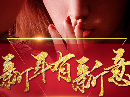 无线端海报