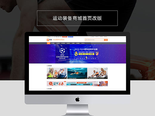 运动装备商场首页改版