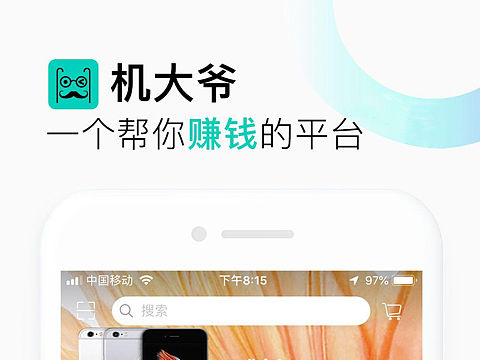 机大爷，一起赚钱的平台！