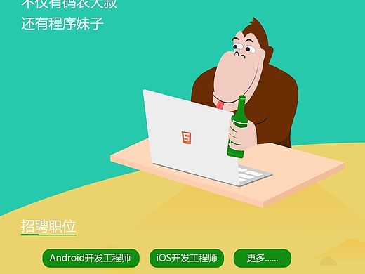 偶然做的，招聘H5