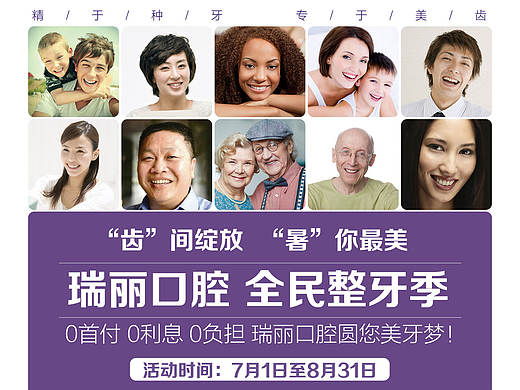 口腔整牙海报