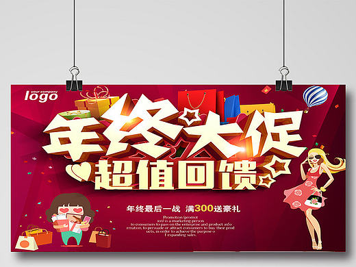 年终大促促销海报设计