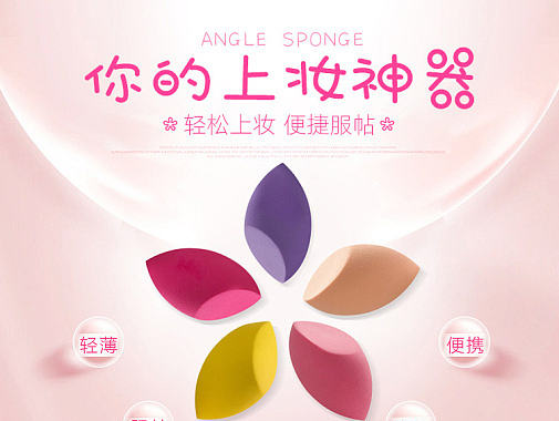 美妆护肤-斜角海绵详情页设计