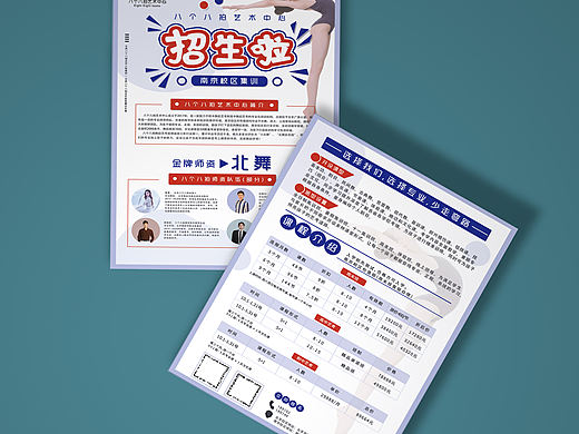 招生宣传单