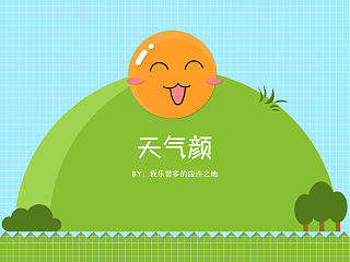 天气颜