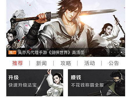 剑侠世界手游攻略app（个人主页-ZMTkwMTMzOTY=） - APP界面 - 站酷设计师半夏37原创素材 - 站酷ZCOOL
