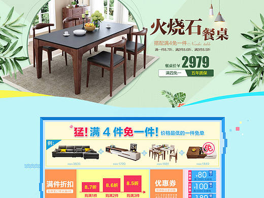 海报家具首页/餐桌分页/页面/活动页/排版/电商网页淘宝天猫京东页面
