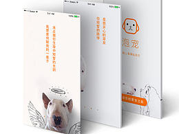 宠物APP界面设计