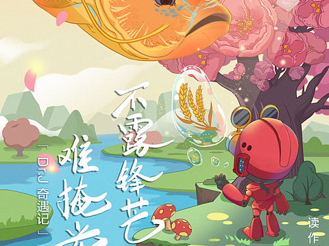 芒种 手绘