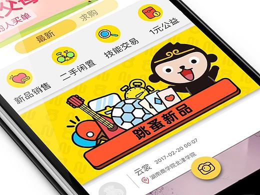 跳蚤市场UI界面更新