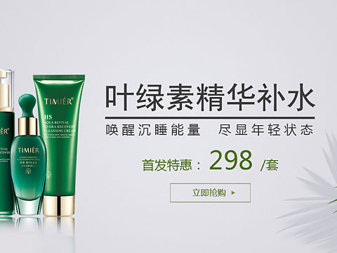 化妆品banner
