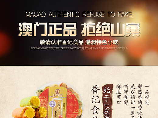 六宝肉松蛋卷详情页